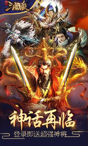 新三国杀安卓版 V1.0.3