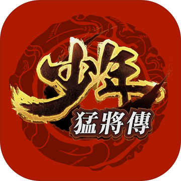 少年猛将传安卓版 V1.0.52