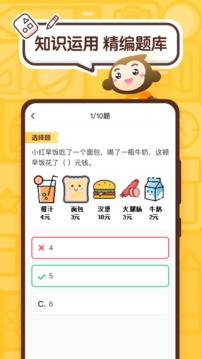 小猿口算安卓官方版 V1.0