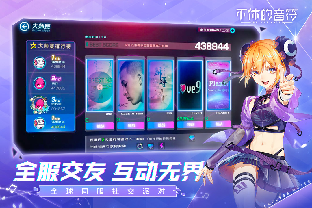 不休的音符ios版 V1.16