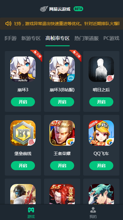 网易云游戏安卓版 V1.3.3.1