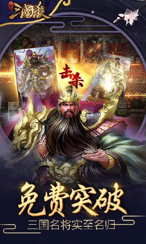 新三国杀安卓官方版 V1.0.3