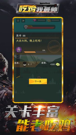 吃鸡我最帅安卓版 V1.0