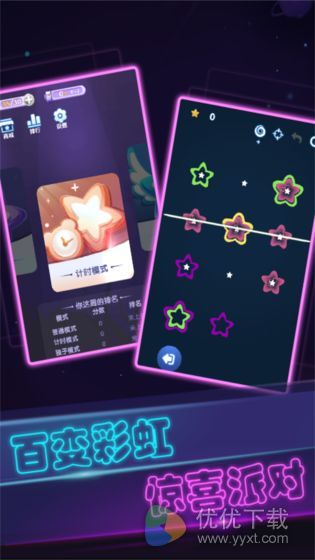 彩虹派对安卓版 V1.0.7