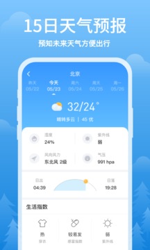 简单天气安卓挣钱版 V1.0.0