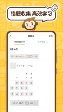 小猿口算安卓版 V2.29.0