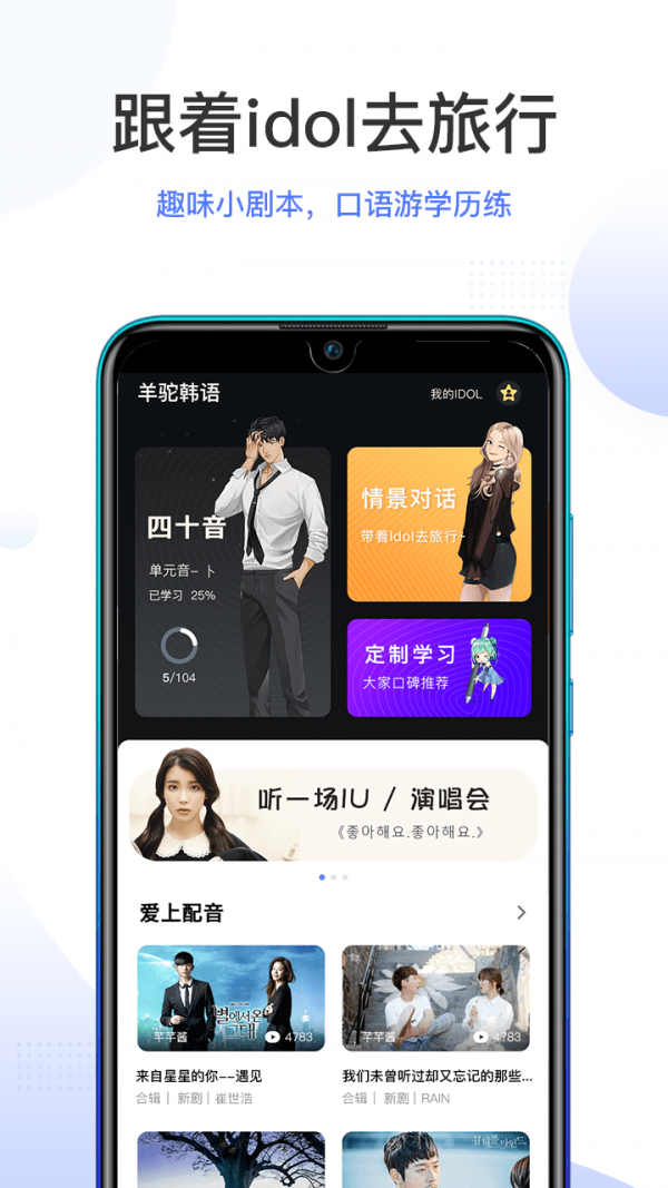 羊驼韩语安卓版 V1.5.0