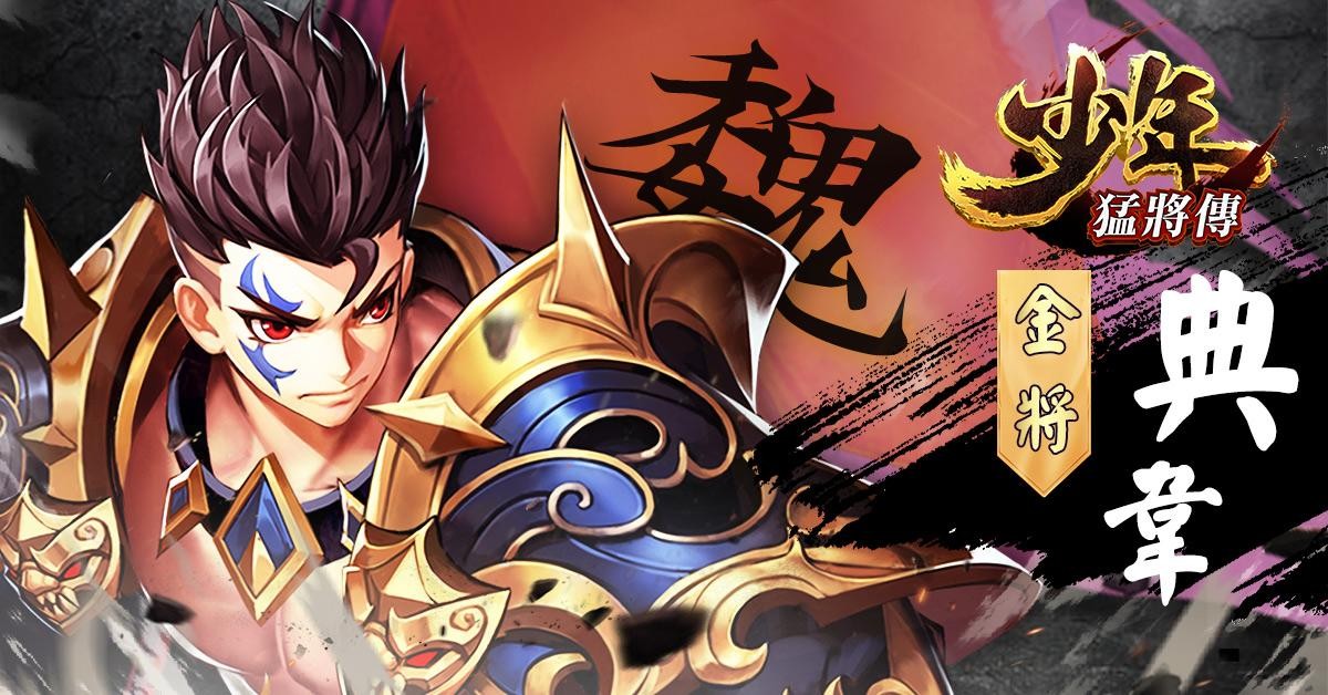 少年猛将传安卓版 V1.0.52