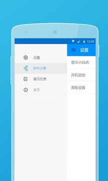 小白点虚拟按键安卓版 V2.0.8