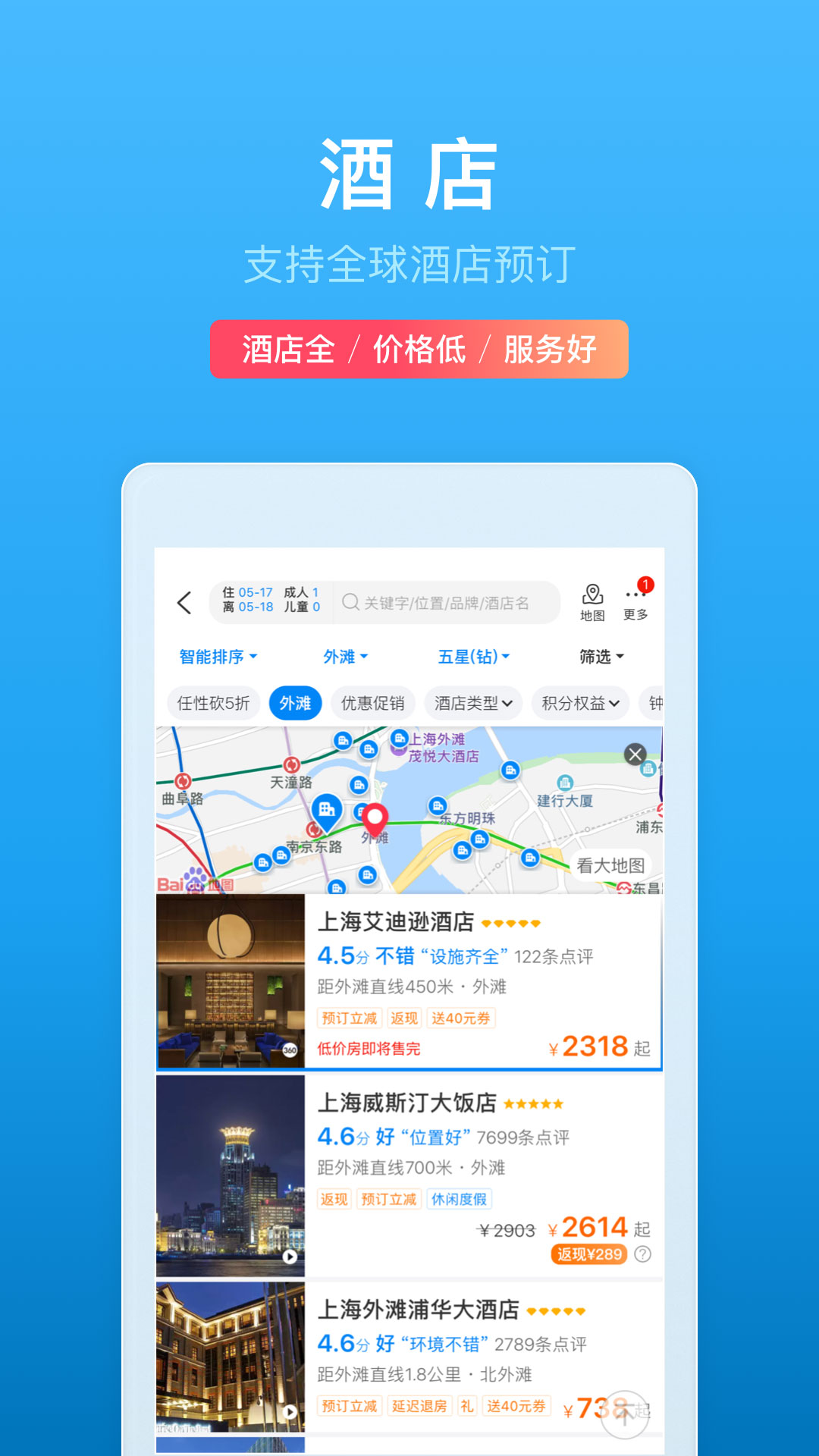 携程旅行安卓版 V8.35.0