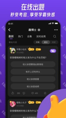 趣博士安卓版 V1.4.0