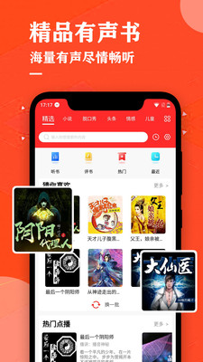 掌上听书大全安卓版 V1.5