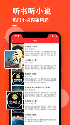 掌上听书大全安卓版 V1.5