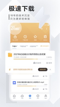 迅雷安卓2021版 V7.19.0.7429