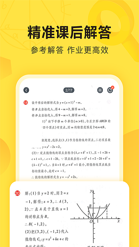 快对作业安卓版 V4.0.2