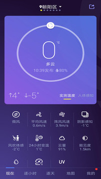 中国天气安卓官方版 V7.5.3