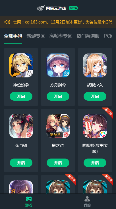 网易云游戏安卓版 V1.3.3.1