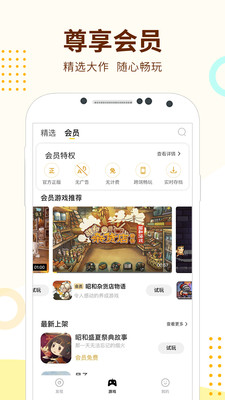 咪咕快游安卓在线试玩版 V1.0.0.1