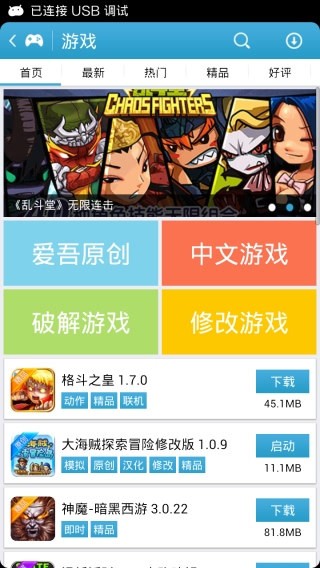 爱吾游戏宝盒安卓官方版 V2.3.1.1