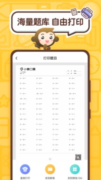 小猿口算安卓官方版 V1.0