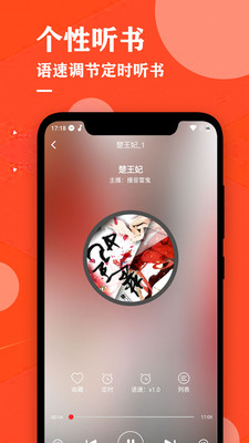 掌上听书大全安卓版 V1.5