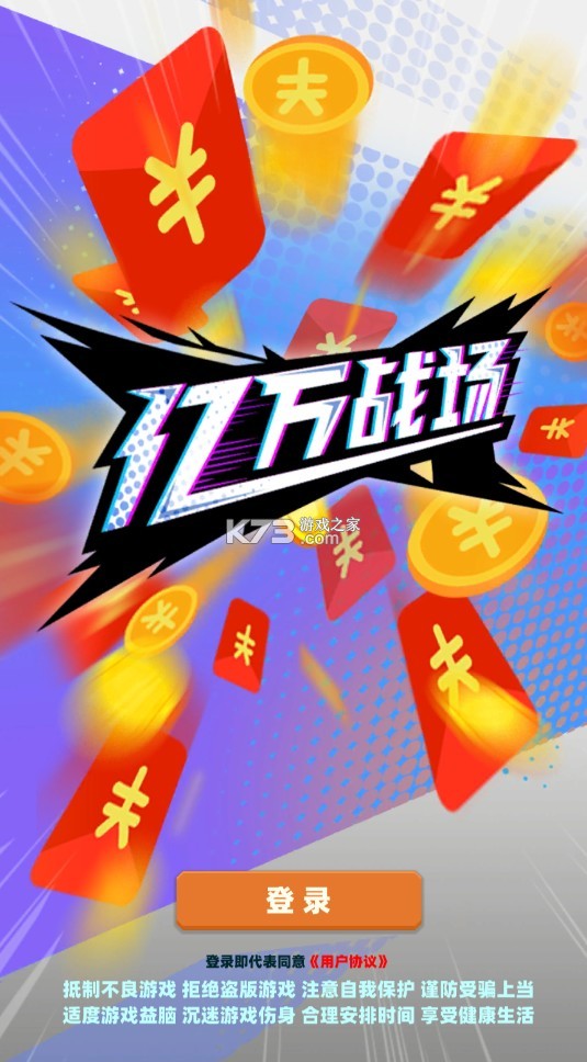 亿万战场安卓赚钱版 V2.1.0