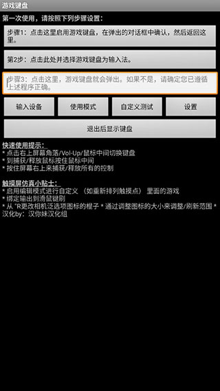 虚拟游戏键盘安卓中文版 V6.1.0