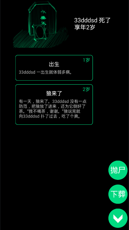 逗比人生安卓免费版 V1.5