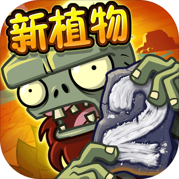 植物大战僵尸2安卓国际版 V2.4.8