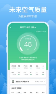 简单天气安卓官方版 V1.0.0