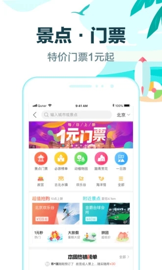 去哪儿旅行安卓版 V10.0.2