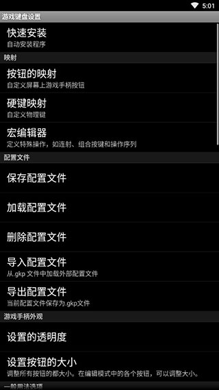 虚拟游戏键盘安卓中文版 V6.1.0