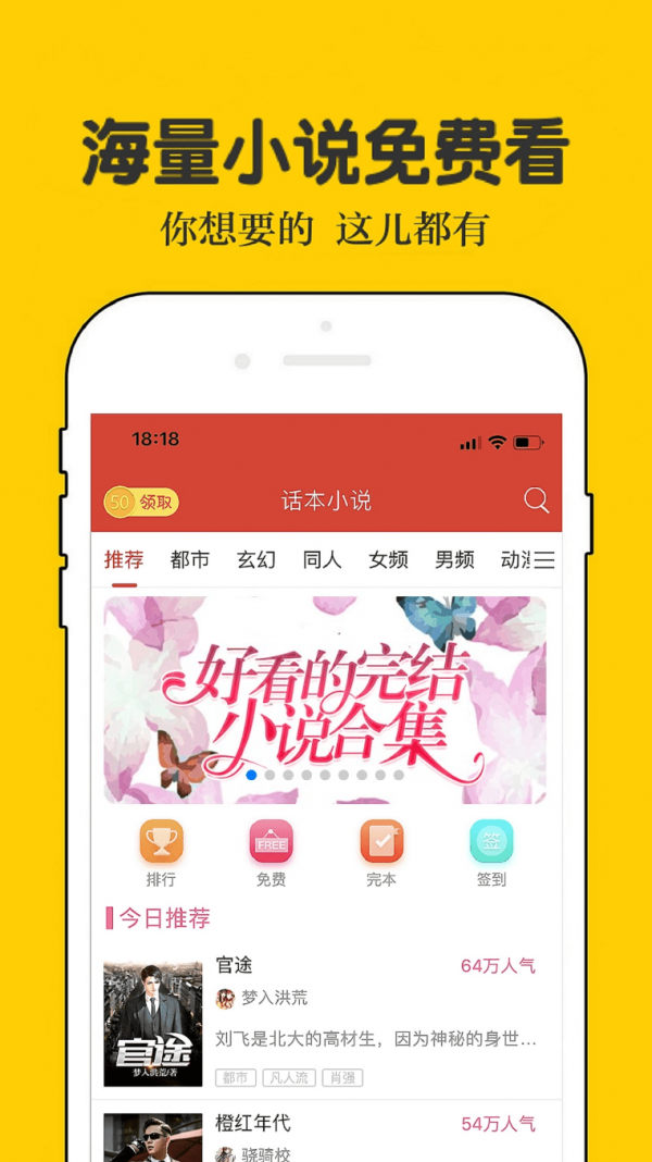 话本小说安卓版 V6.2.28