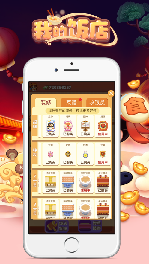 我的饭店安卓赚钱版 V1.0.1