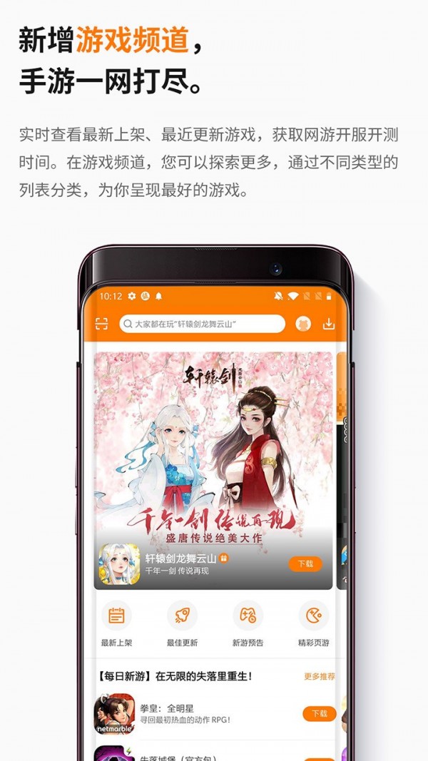 当乐游戏盒安卓版 V8.7.9