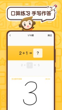 小猿口算安卓版 V2.29.0