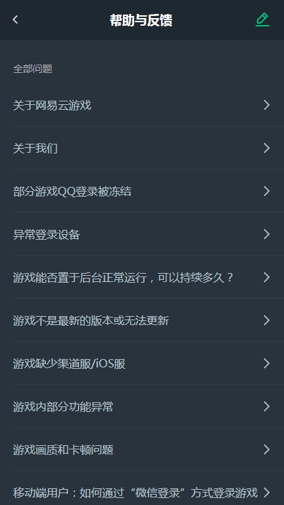 网易云游戏安卓版 V1.3.3.1