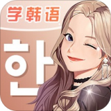 羊驼韩语安卓版 V1.5.0