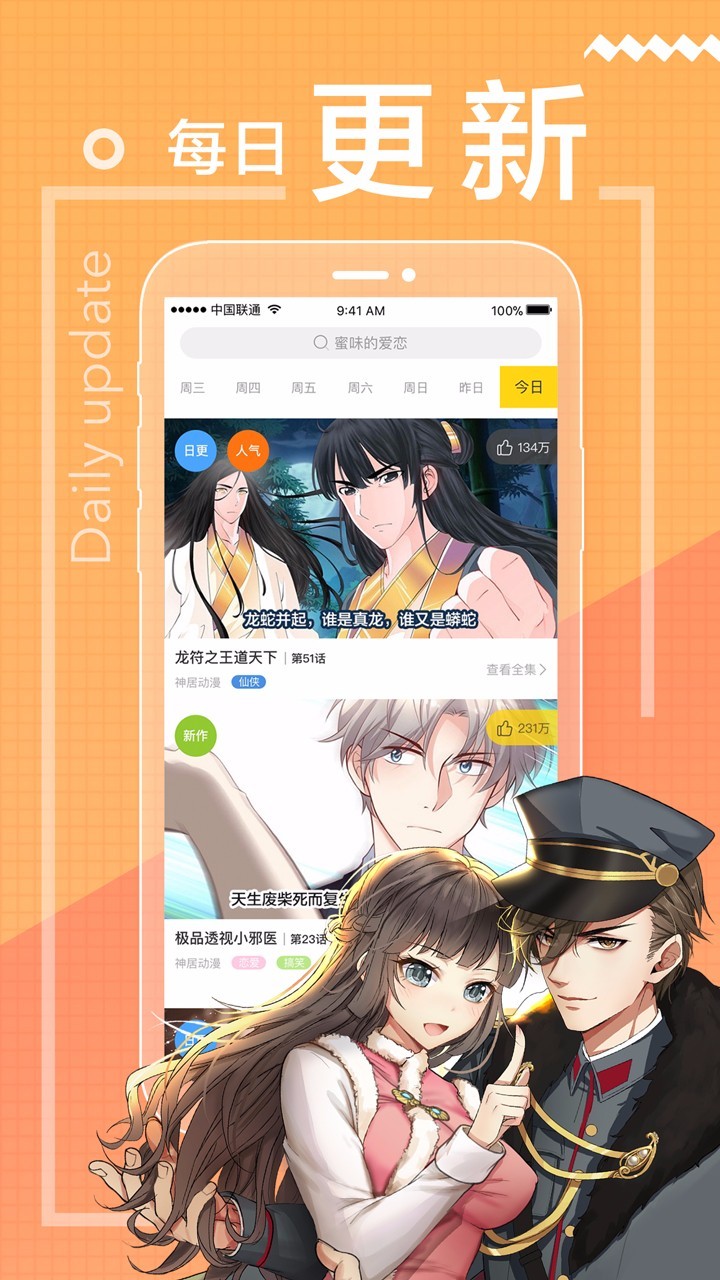 一直看漫画安卓免费版 V1.0.0