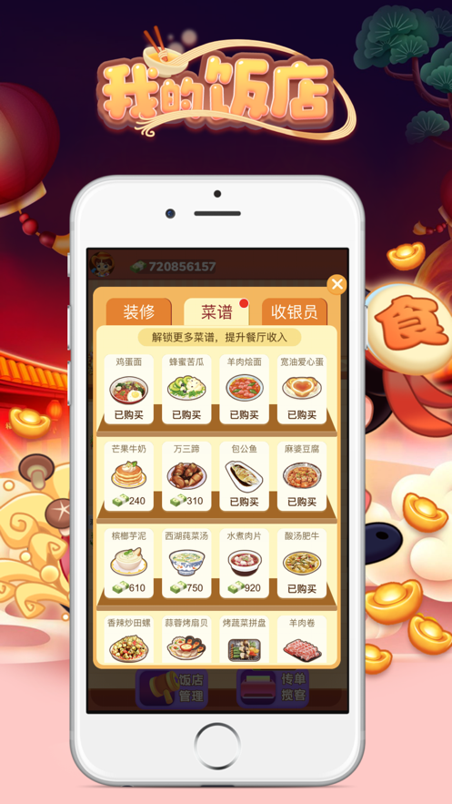 我的饭店安卓赚钱版 V1.0.1