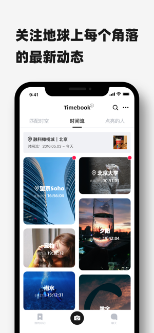 Timebook安卓版 V1.3.3