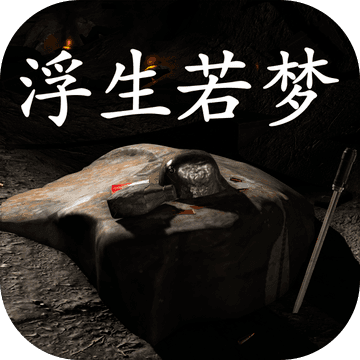 孙美琪疑案浮生若梦ios版 V1.0