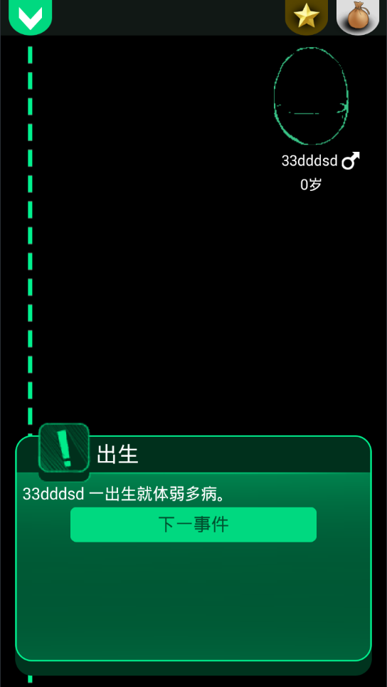 逗比人生安卓免费版 V1.5