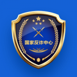 国家反诈中心安卓版 V1.1.0