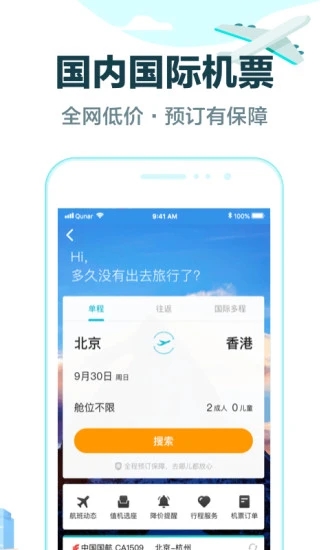 去哪儿旅行安卓版 V10.0.2