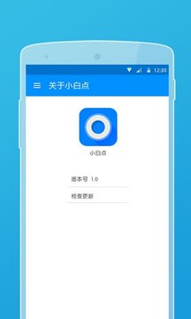 小白点虚拟按键安卓版 V2.0.8