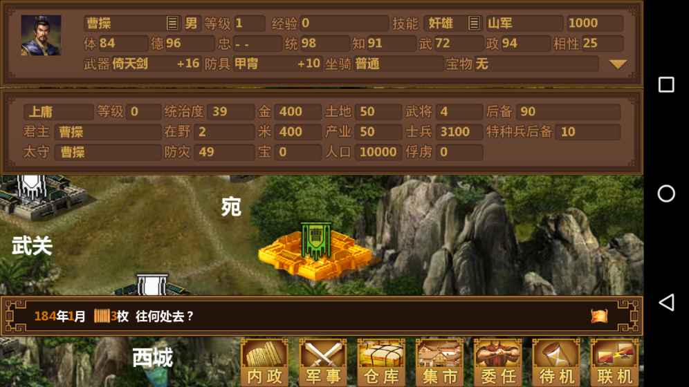 手中三国安卓版 V1.0.62