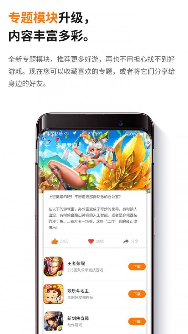 当乐游戏中心安卓版 V8.7.9