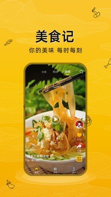 美食记安卓版 V1.0.3