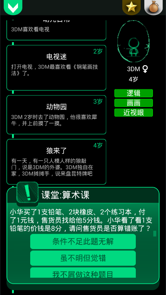 逗比人生安卓免费版 V1.5